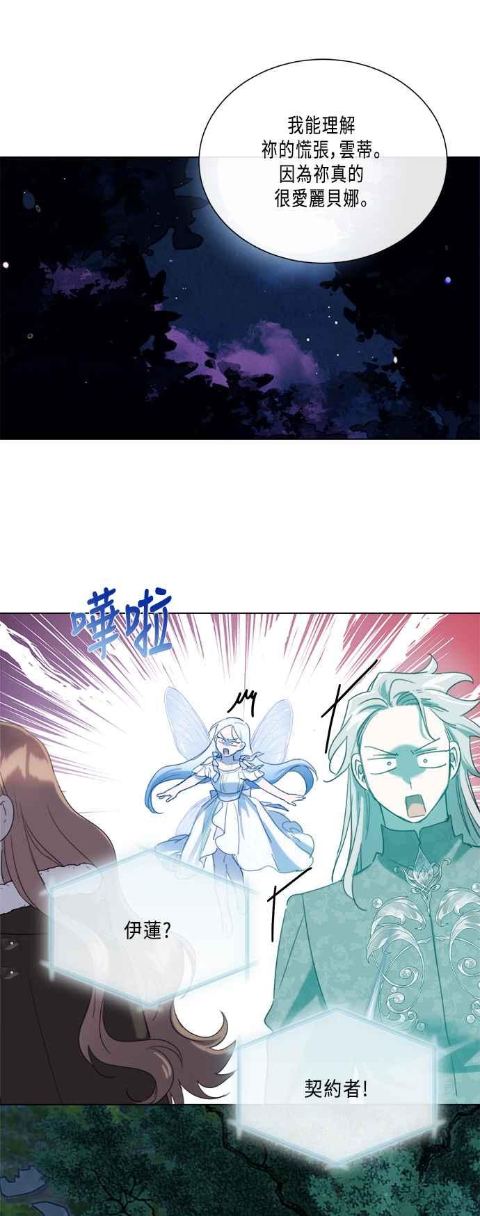 《姐不再善良》第96话 第6页