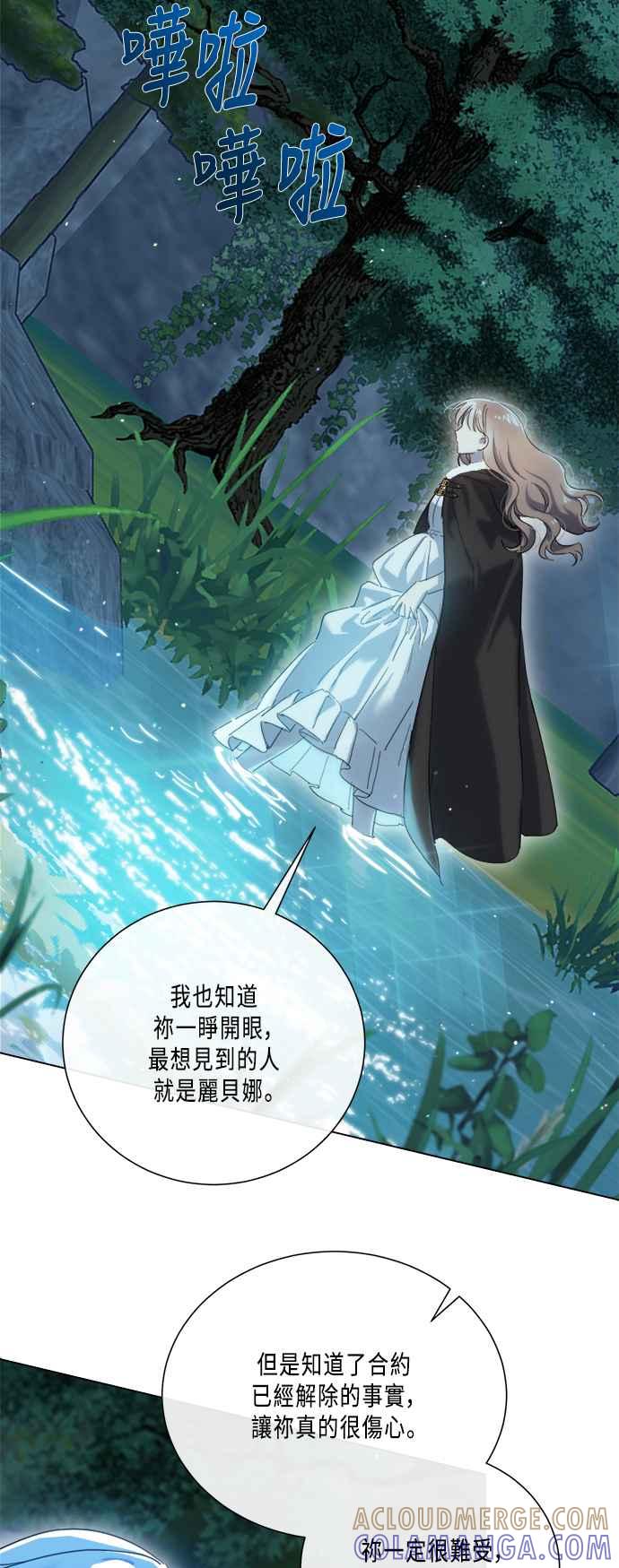 《姐不再善良》第96话 第7页