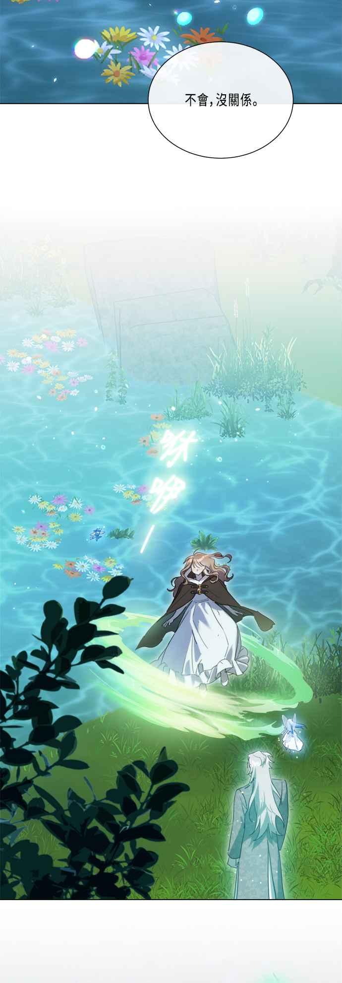 《姐不再善良》第96话 第21页