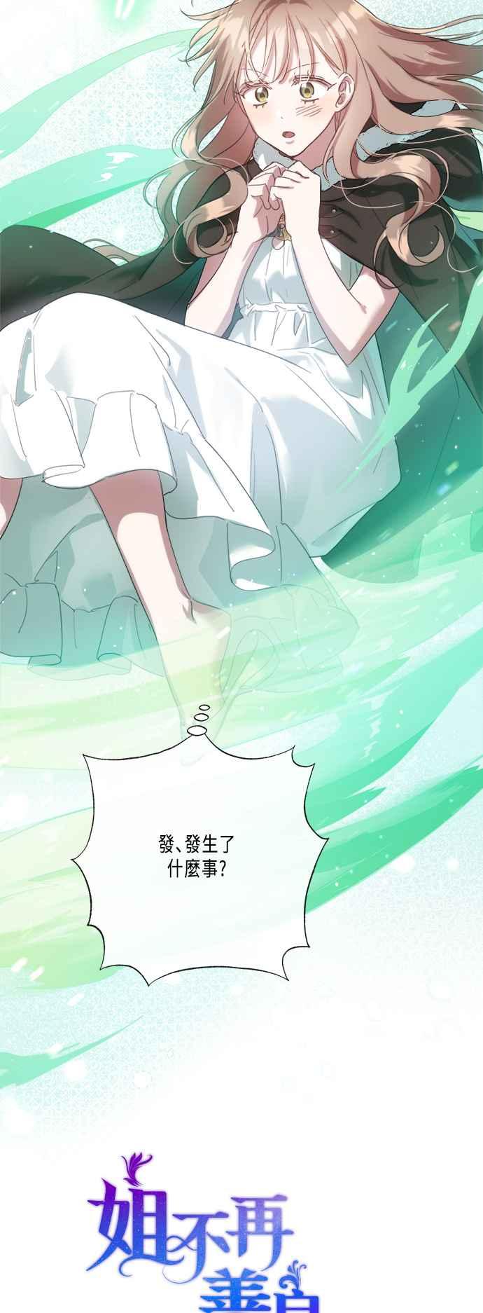 《姐不再善良》第96话 第14页