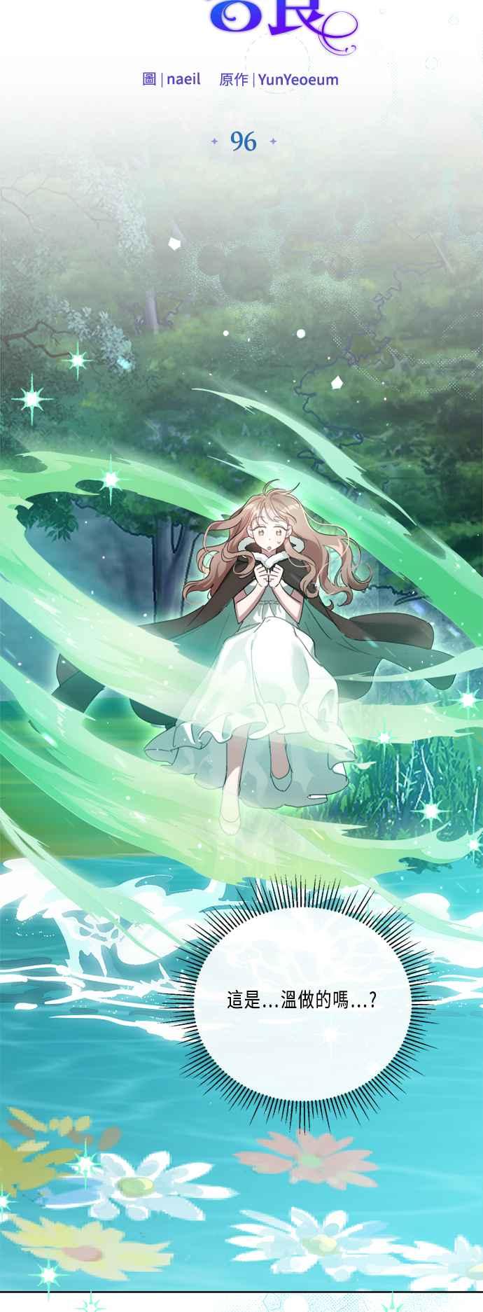 《姐不再善良》第96话 第15页