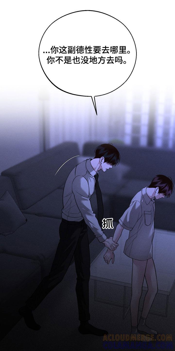 《我的救世主》第96章：【第二季】离开 第15页