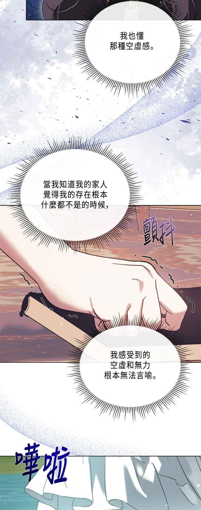 《姐不再善良》第96话 第9页