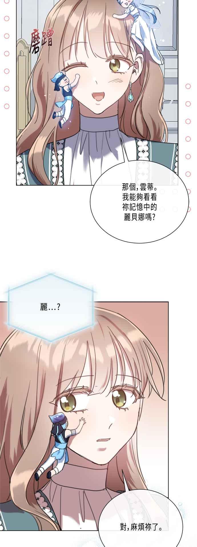 《姐不再善良》第96话 第38页