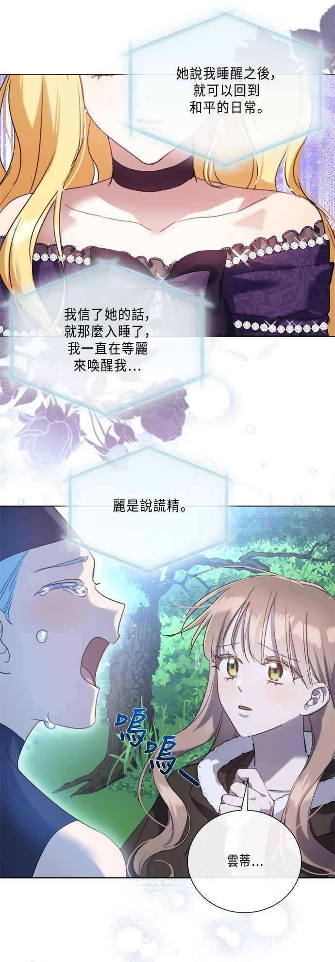 《姐不再善良》第96话 第18页