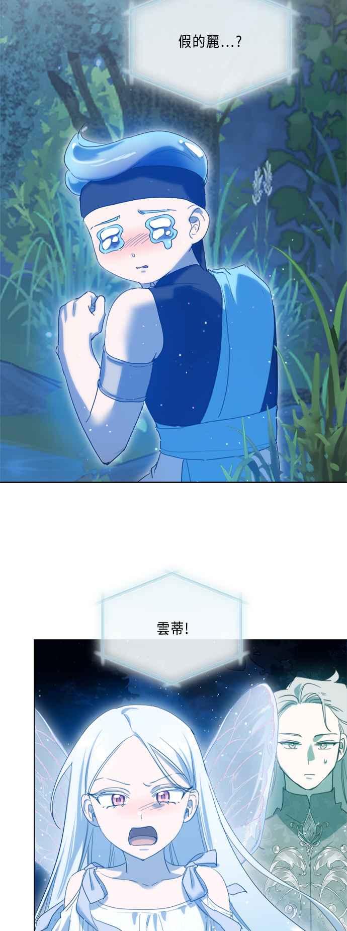 《姐不再善良》第96话 第2页