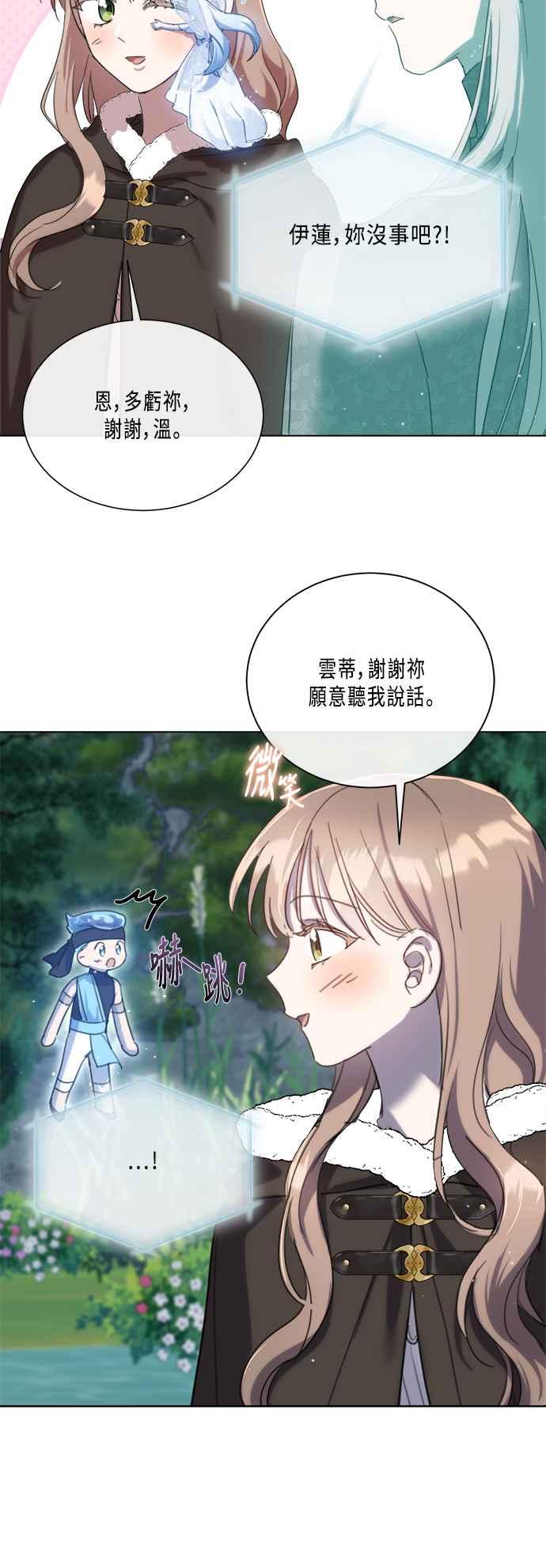 《姐不再善良》第96话 第23页