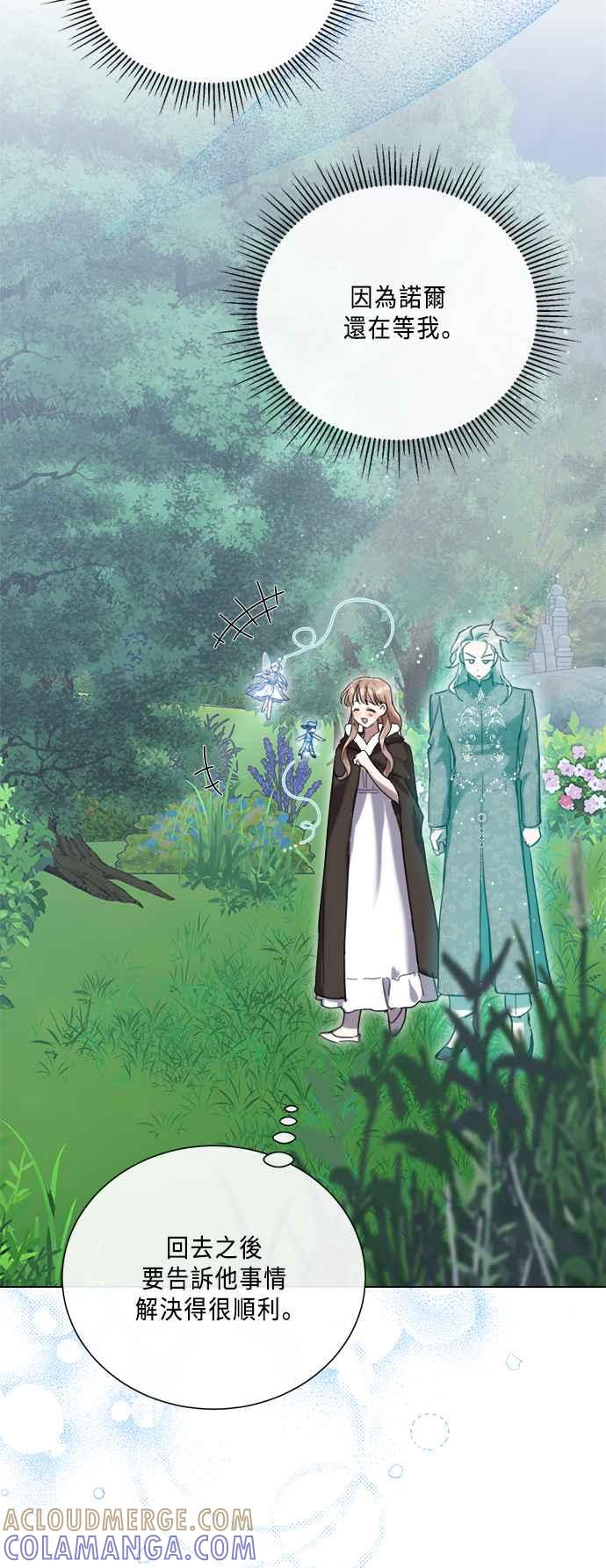 《姐不再善良》第96话 第31页