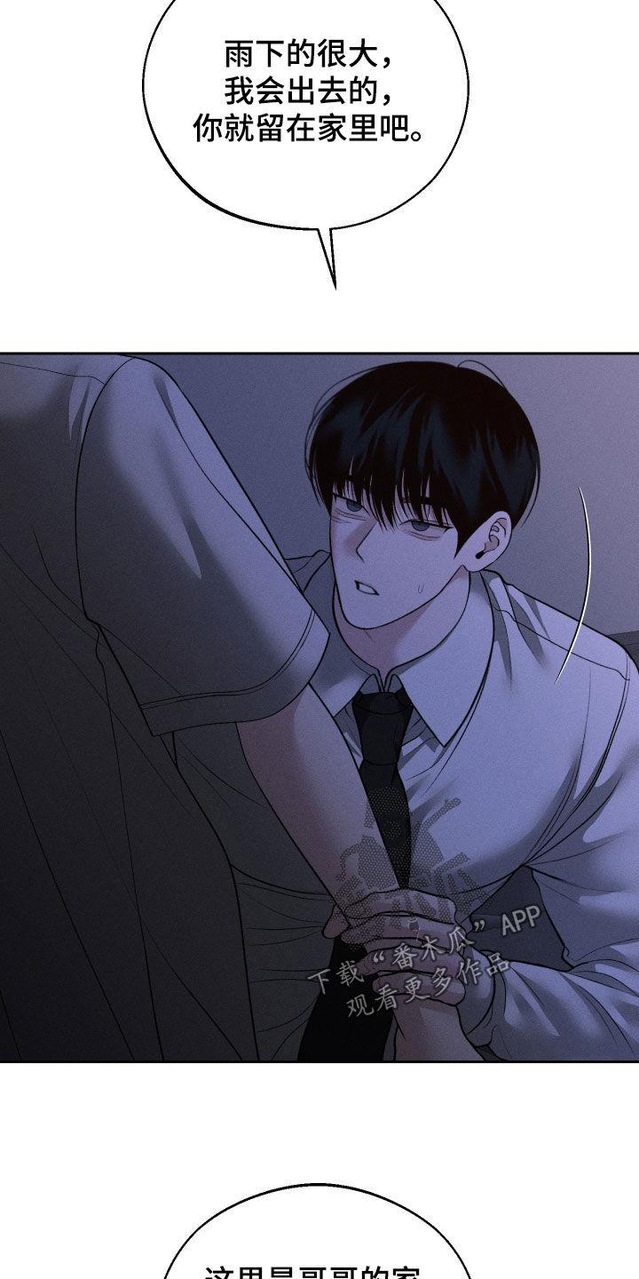 《我的救世主》第96章：【第二季】离开 第12页