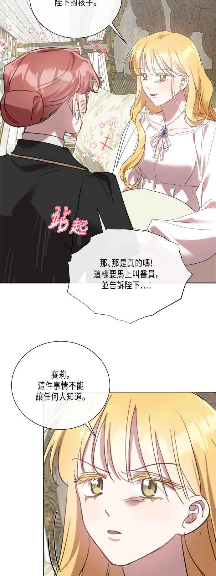 《姐不再善良》第97话 第23页