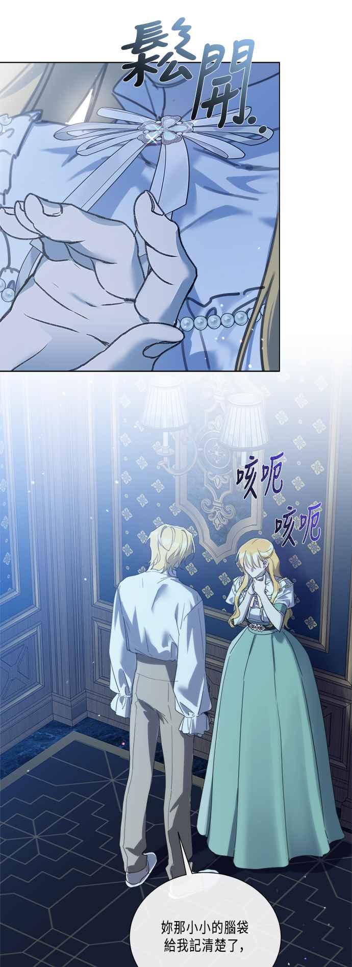 《姐不再善良》第97话 第11页