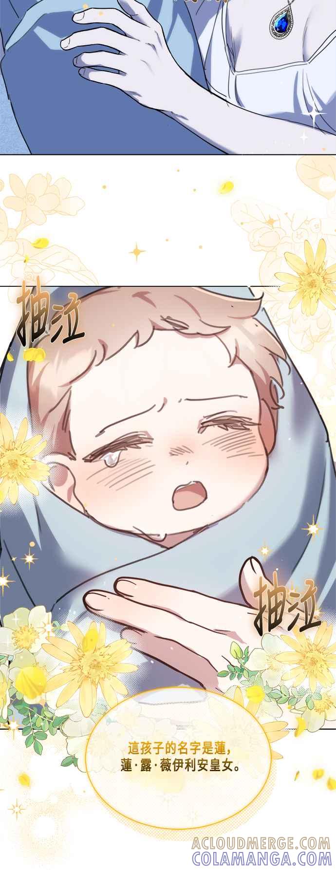 《姐不再善良》第97话 第31页