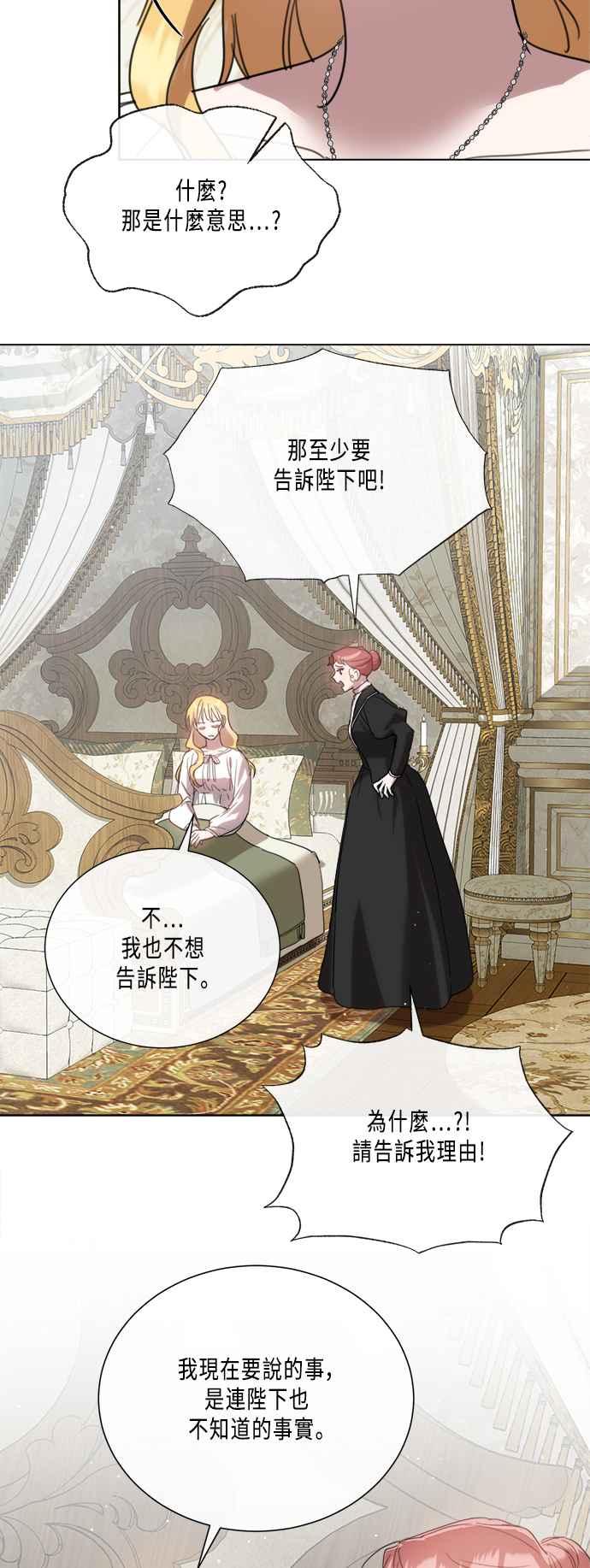 《姐不再善良》第97话 第24页