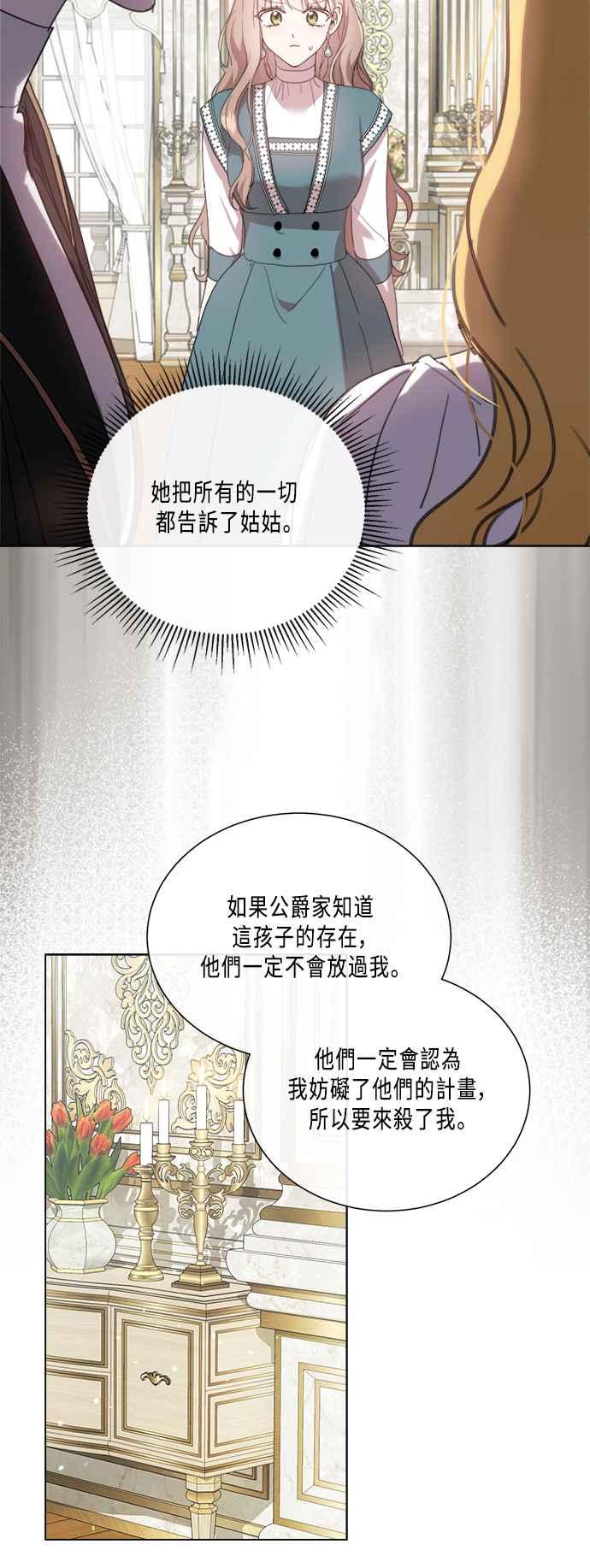《姐不再善良》第97话 第26页
