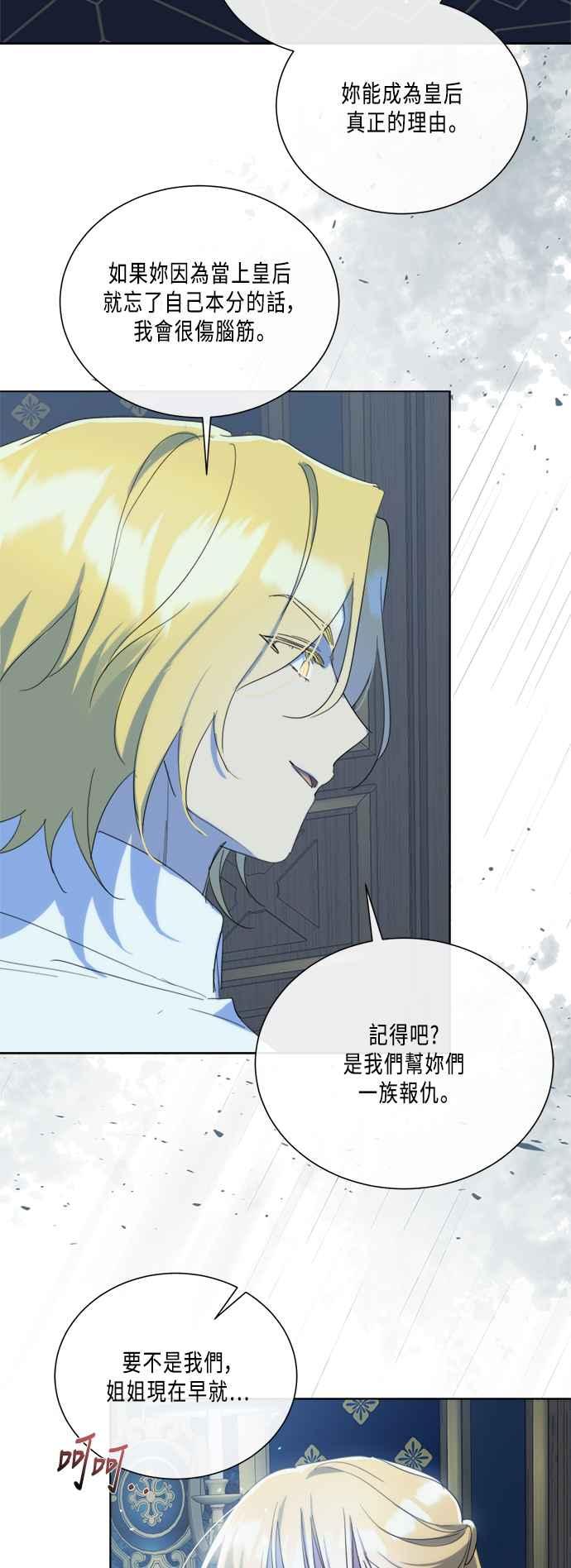 《姐不再善良》第97话 第12页