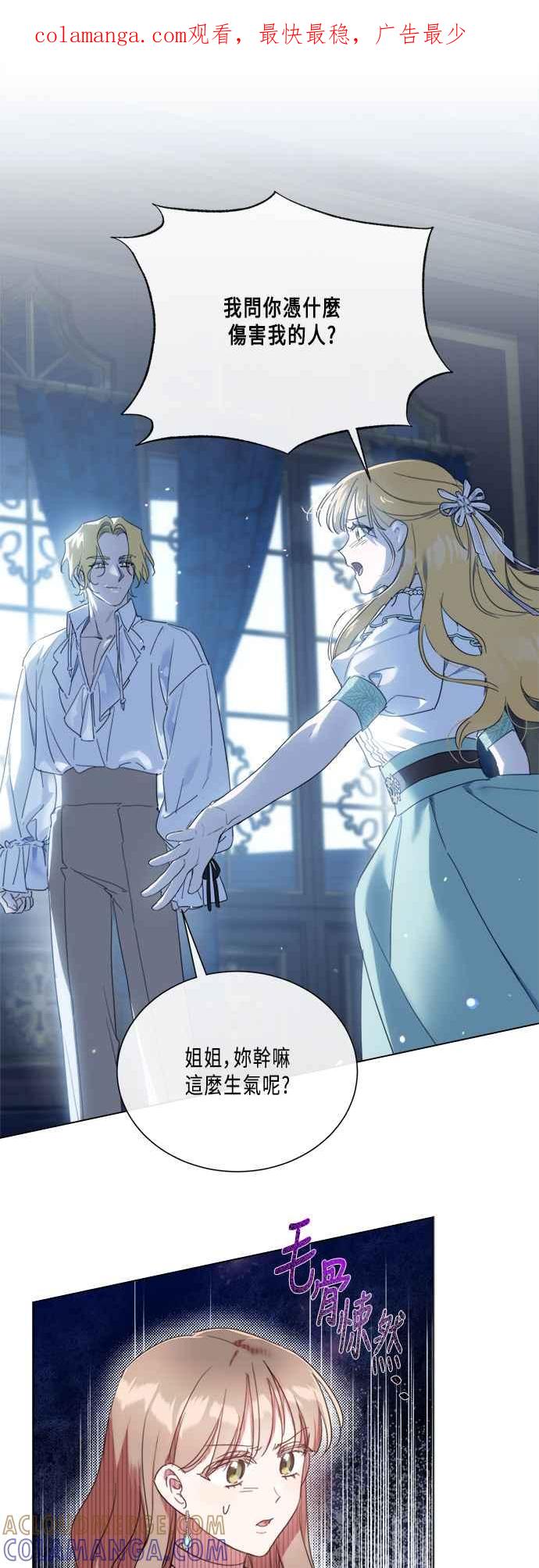 《姐不再善良》第97话 第1页
