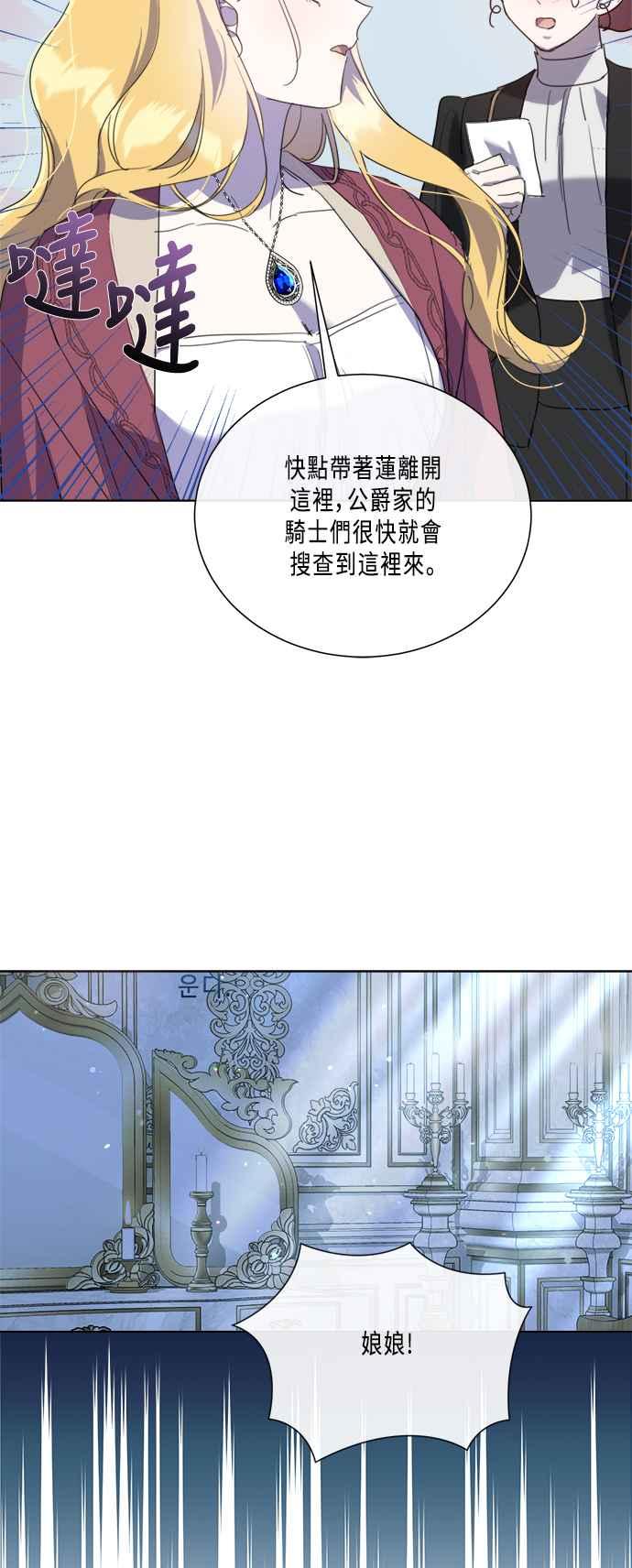 《姐不再善良》第97话 第36页