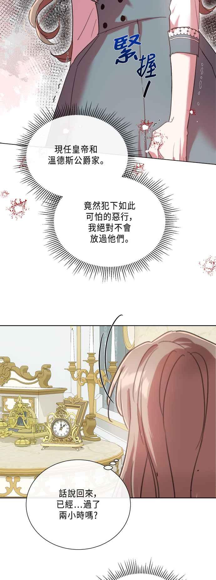 《姐不再善良》第97话 第44页