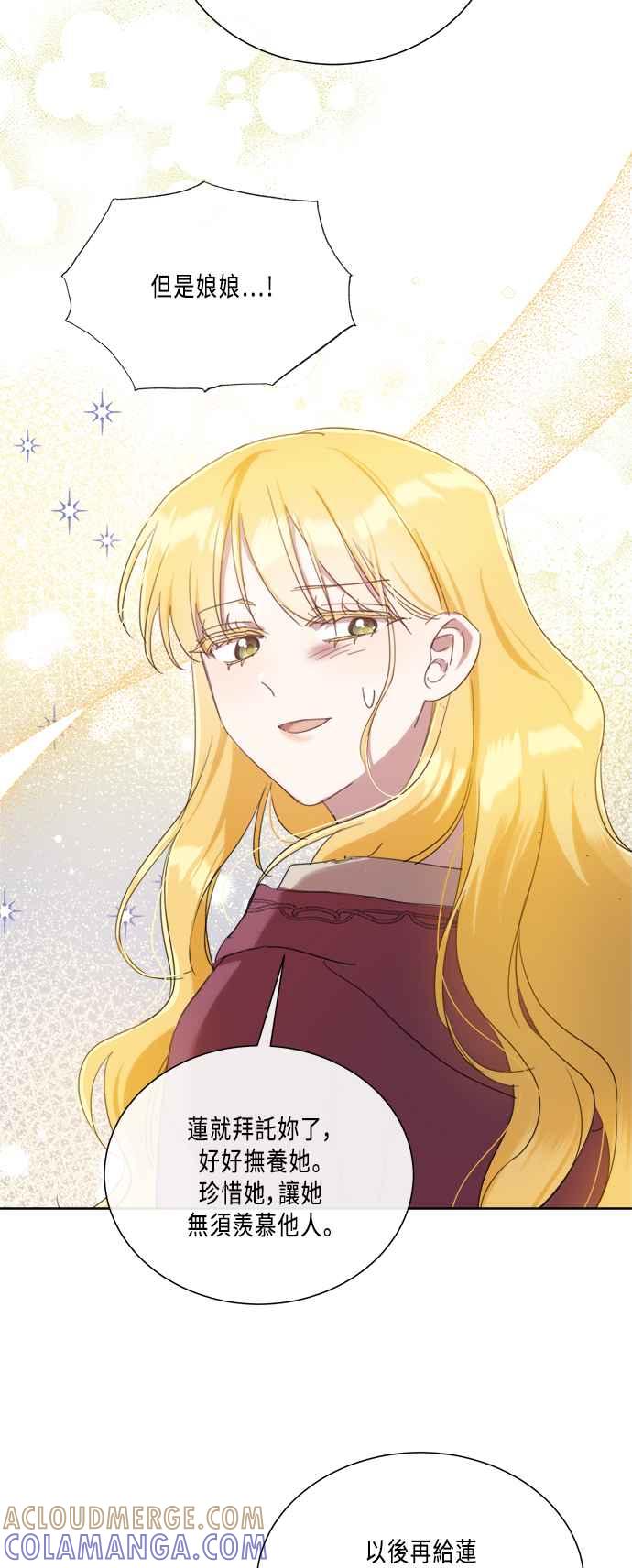 《姐不再善良》第97话 第34页