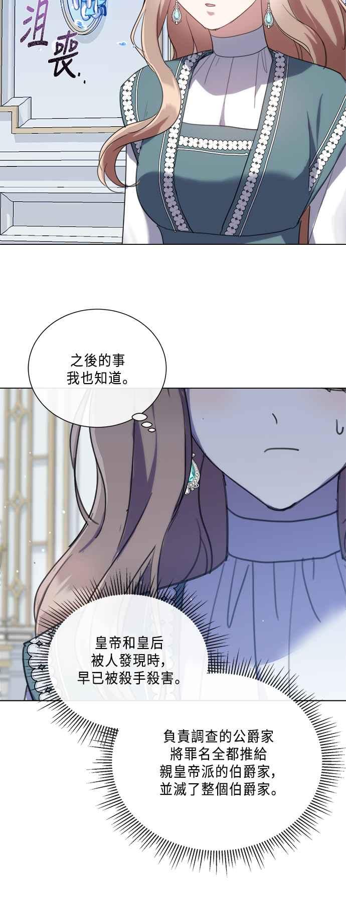 《姐不再善良》第97话 第42页