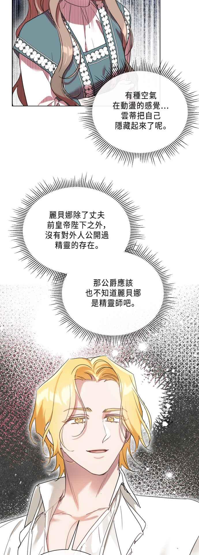 《姐不再善良》第97话 第2页