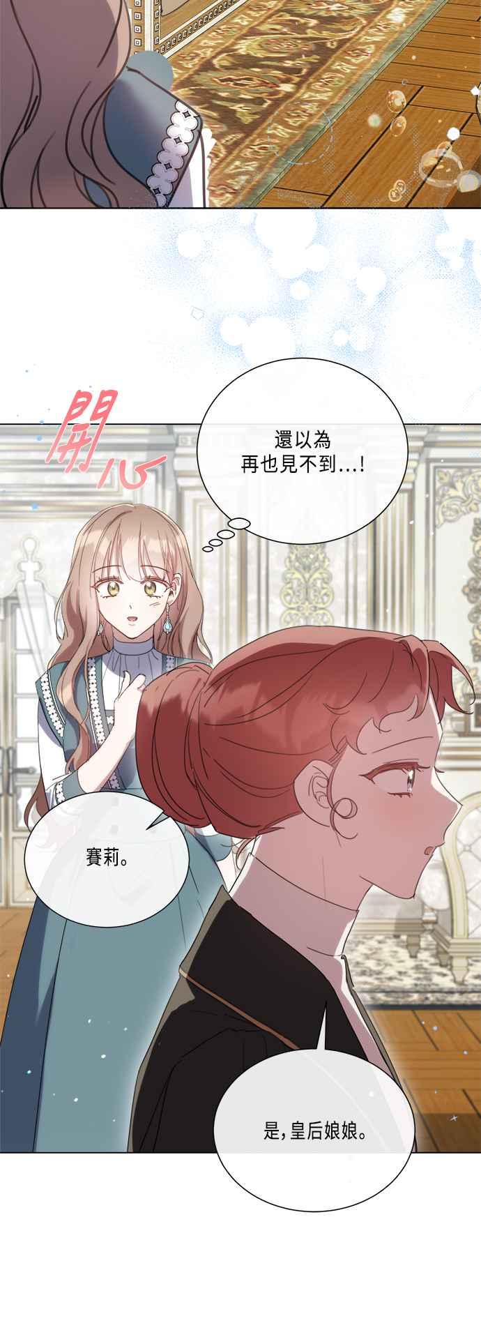 《姐不再善良》第97话 第21页