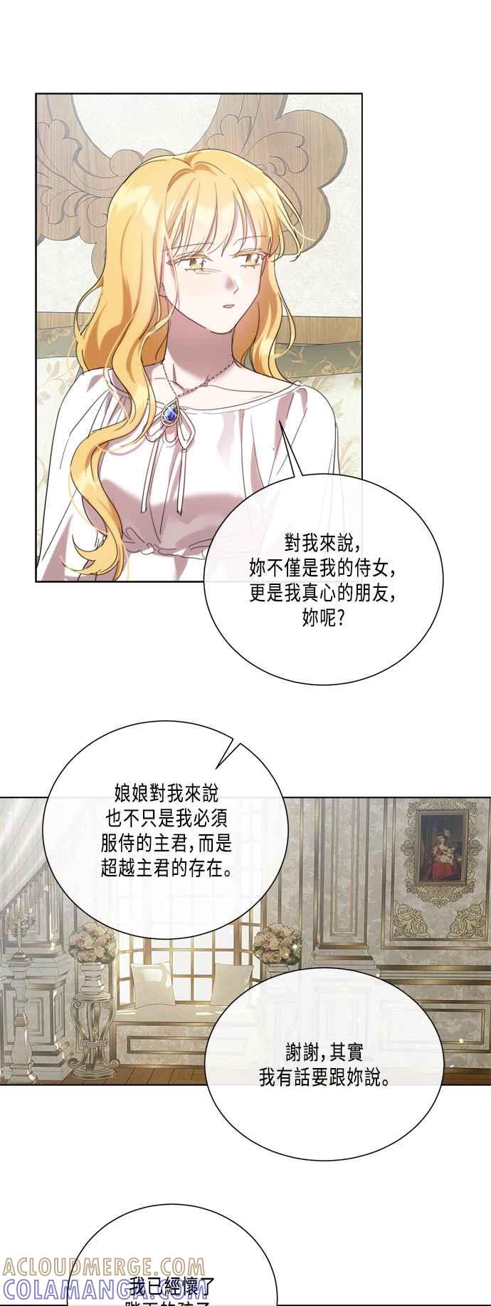 《姐不再善良》第97话 第22页