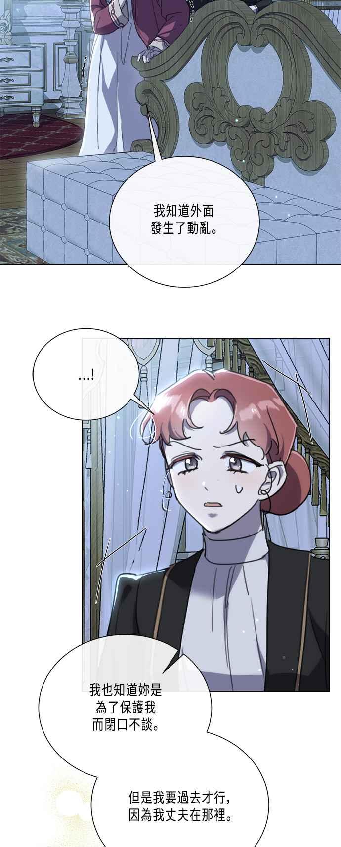 《姐不再善良》第97话 第33页