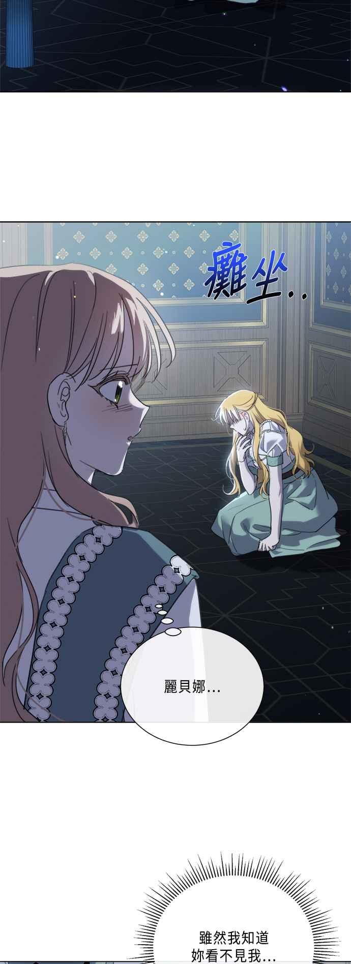 《姐不再善良》第97话 第14页