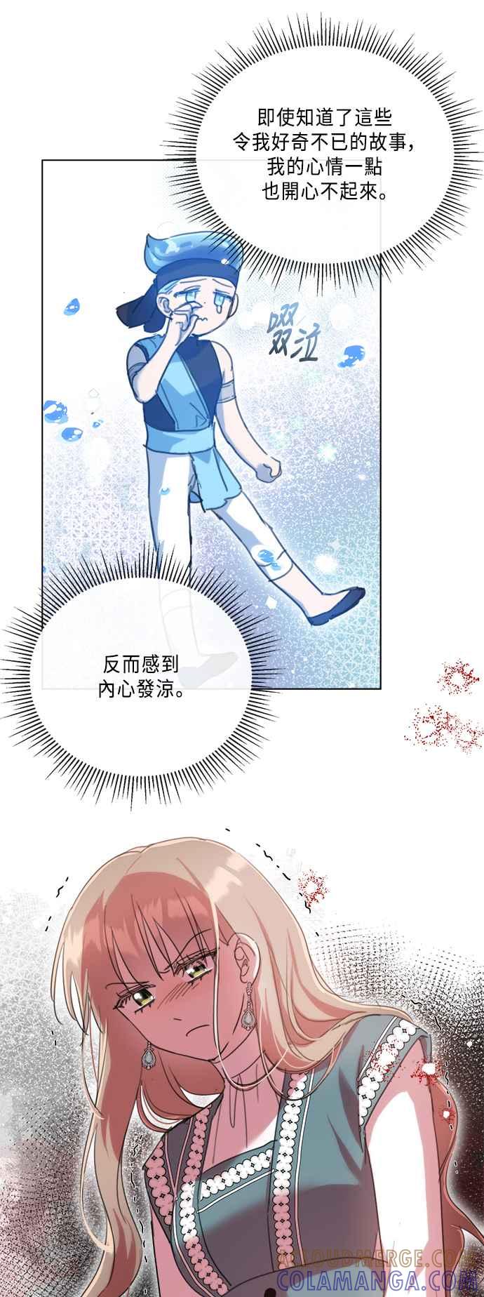《姐不再善良》第97话 第43页
