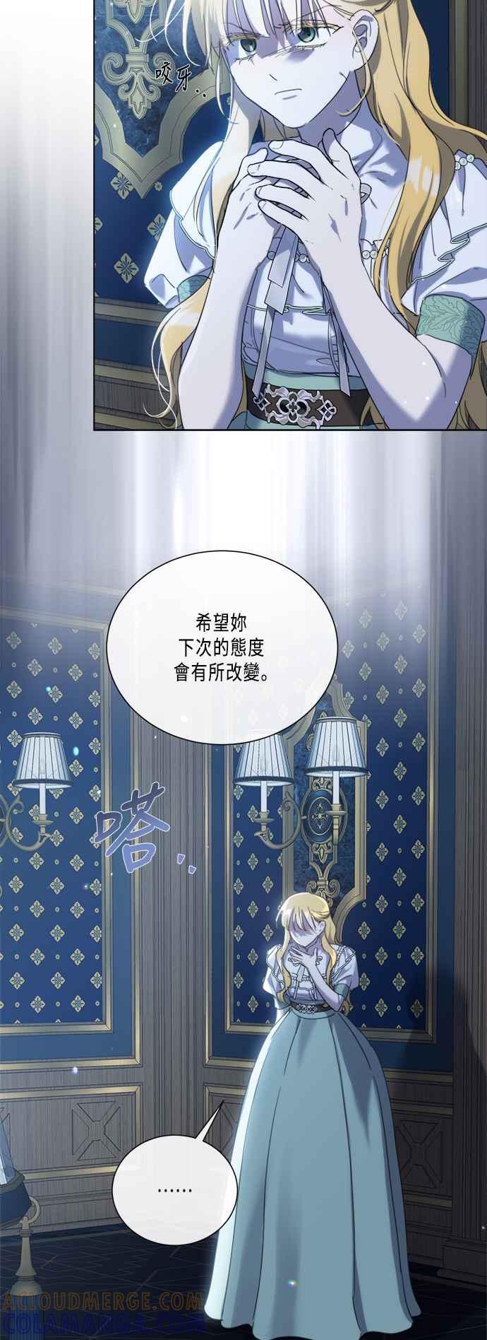 《姐不再善良》第97话 第13页