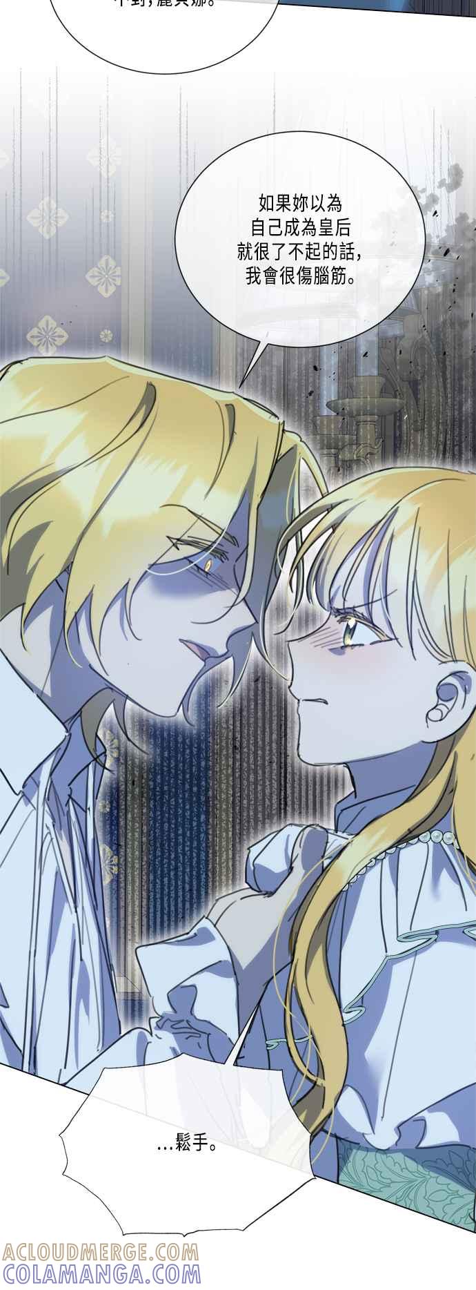 《姐不再善良》第97话 第10页