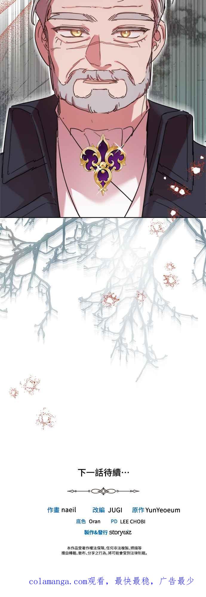 《姐不再善良》第97话 第50页