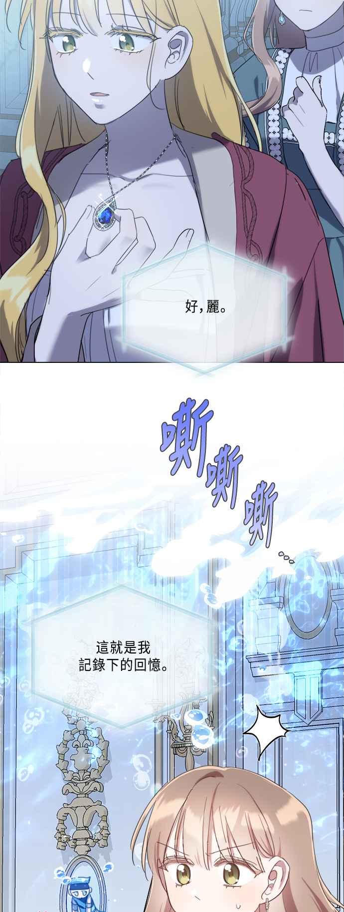 《姐不再善良》第97话 第41页