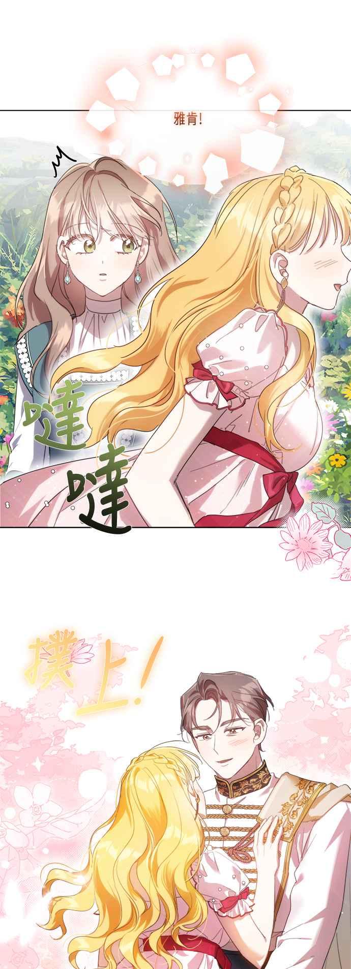 《姐不再善良》第97话 第17页