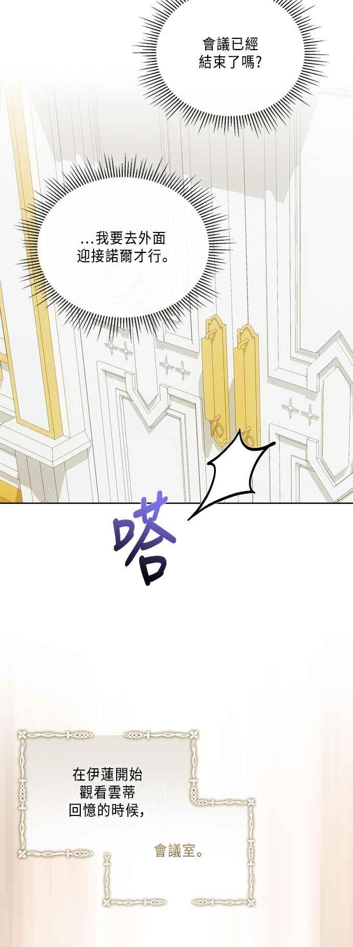 《姐不再善良》第97话 第45页