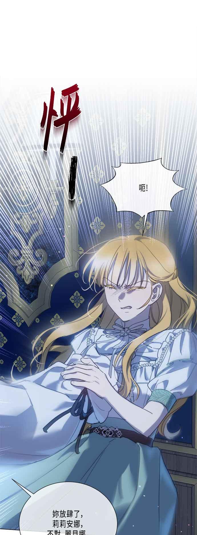 《姐不再善良》第97话 第9页