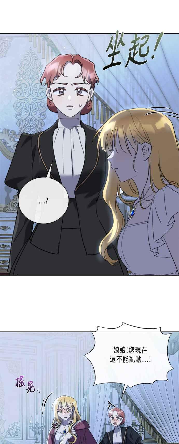 《姐不再善良》第97话 第32页