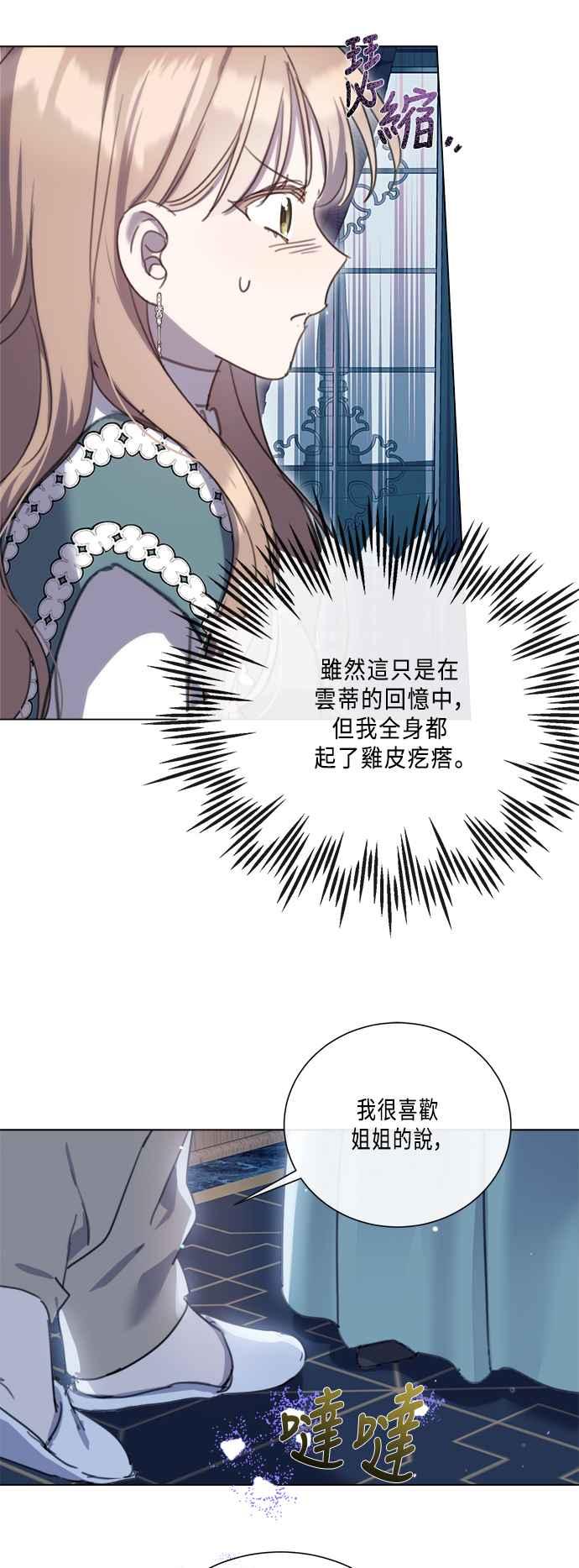 《姐不再善良》第97话 第6页