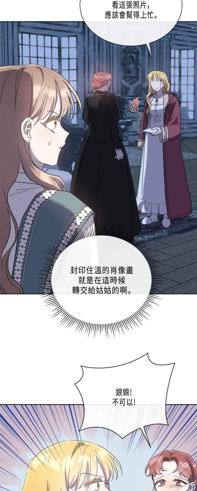 《姐不再善良》第97话 第35页