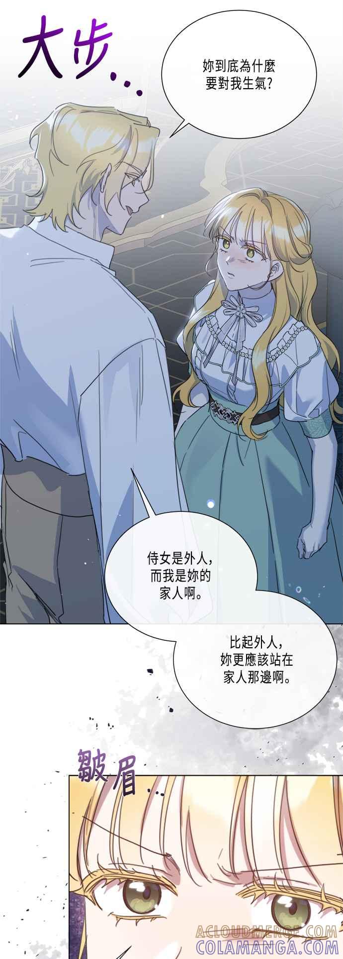 《姐不再善良》第97话 第4页
