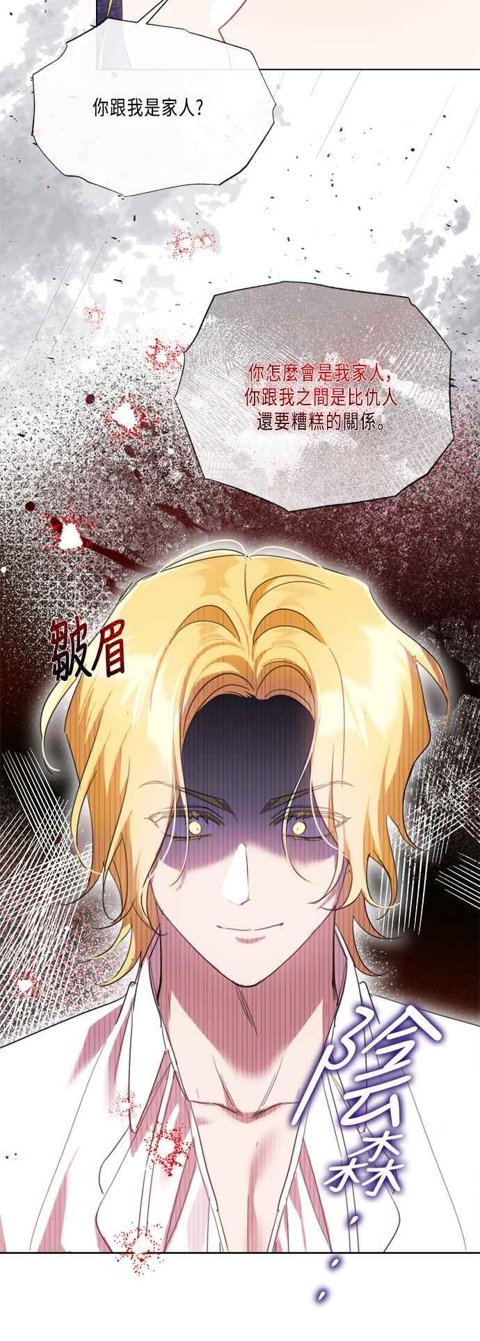 《姐不再善良》第97话 第5页