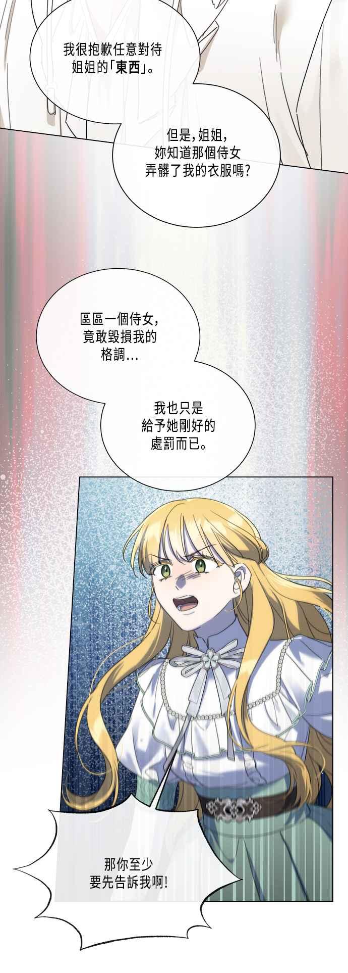 《姐不再善良》第97话 第3页