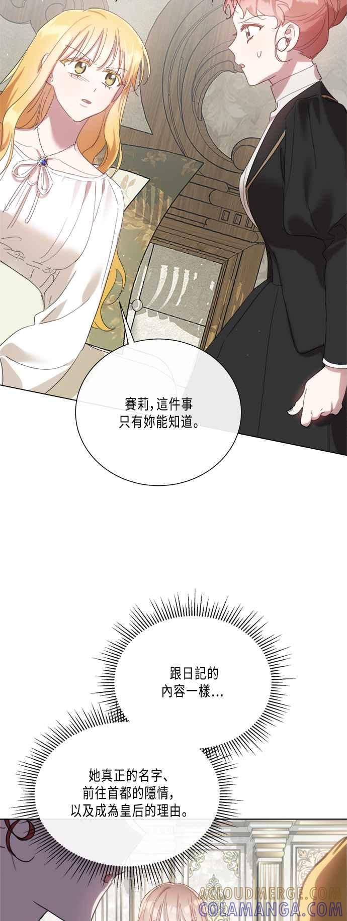 《姐不再善良》第97话 第25页