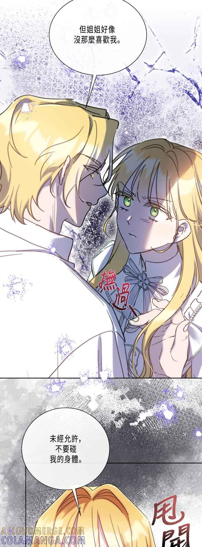 《姐不再善良》第97话 第7页