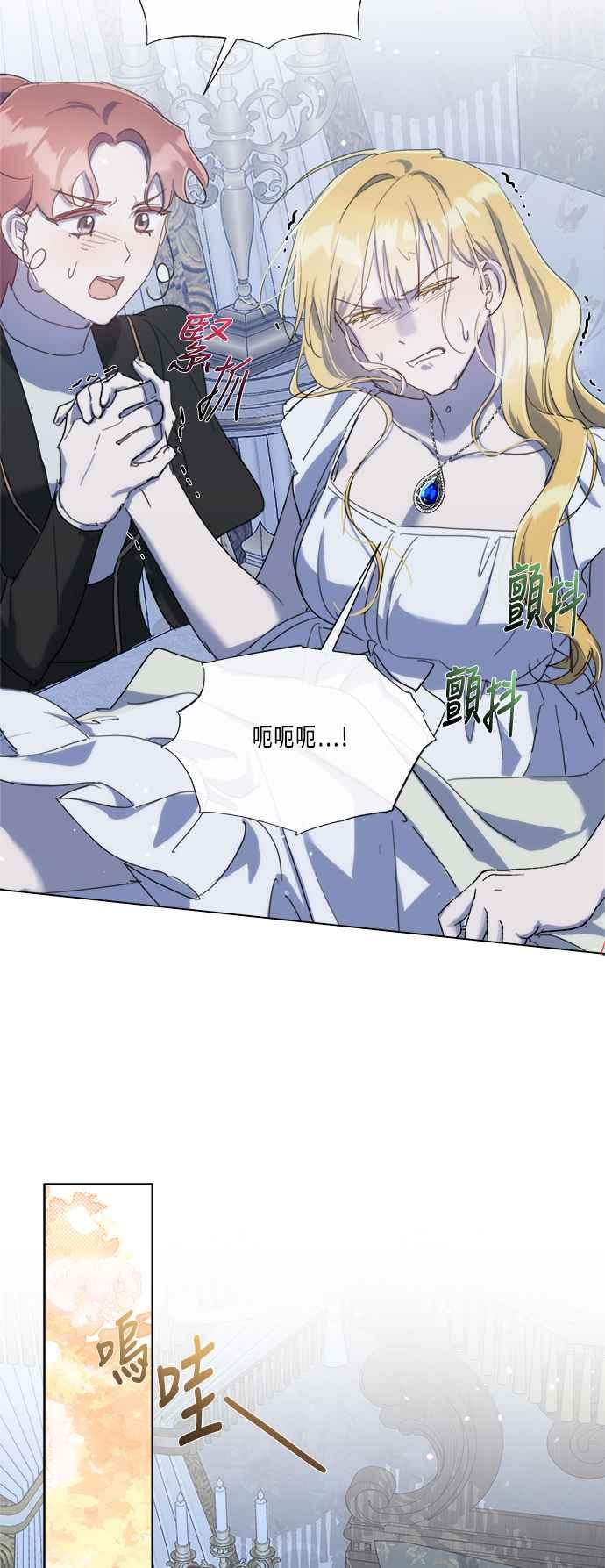 《姐不再善良》第97话 第29页