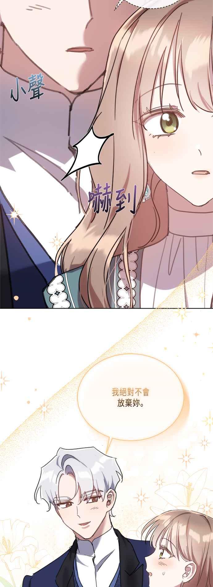 《姐不再善良》第98话 第50页