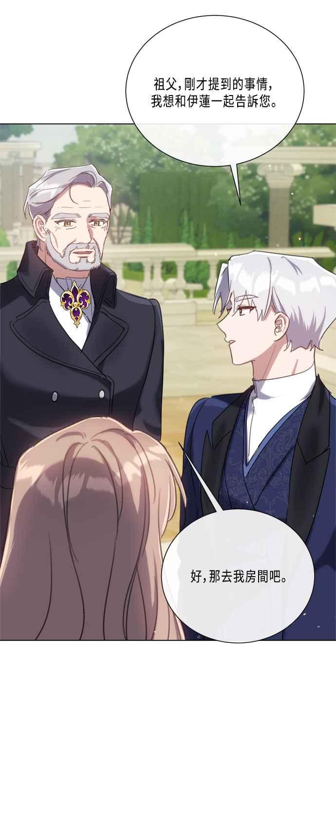 《姐不再善良》第98话 第45页