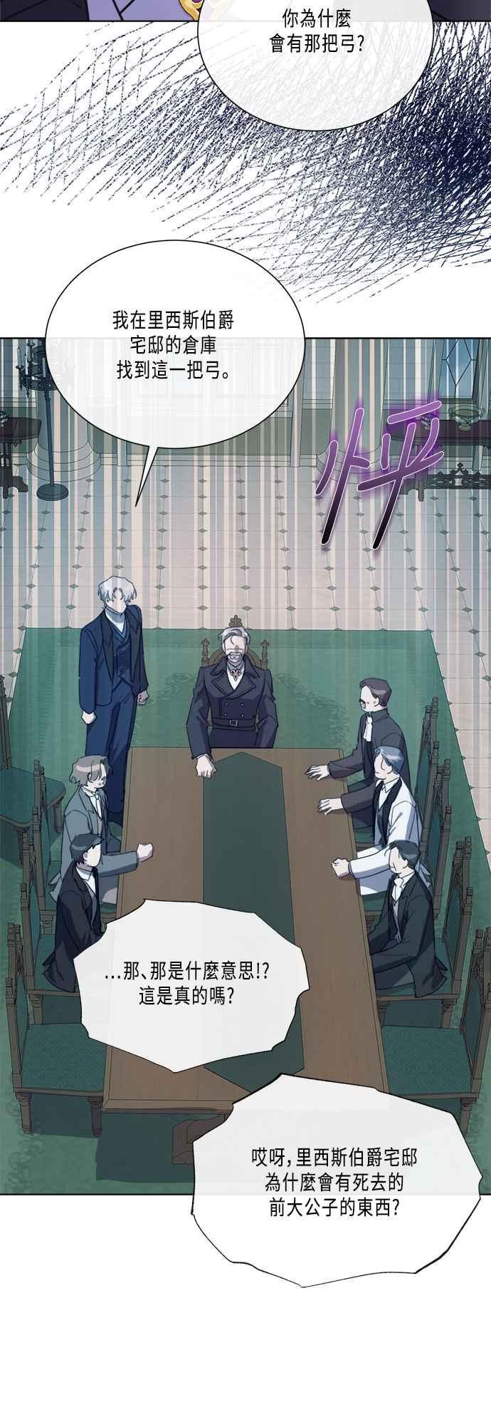 《姐不再善良》第98话 第5页