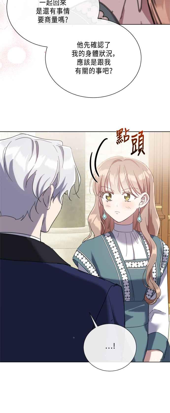《姐不再善良》第98话 第44页